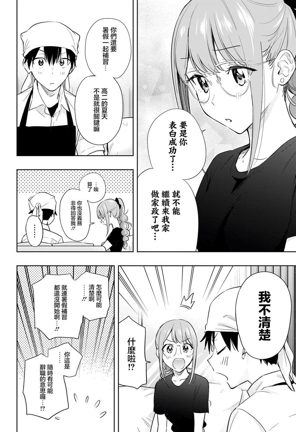 第33话3