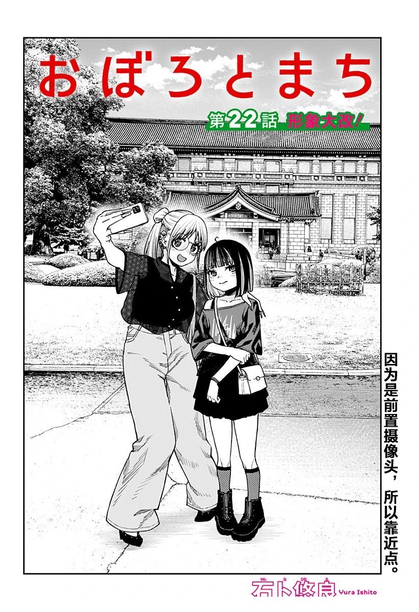 针织运动服执行标准最新漫画,第22话2图