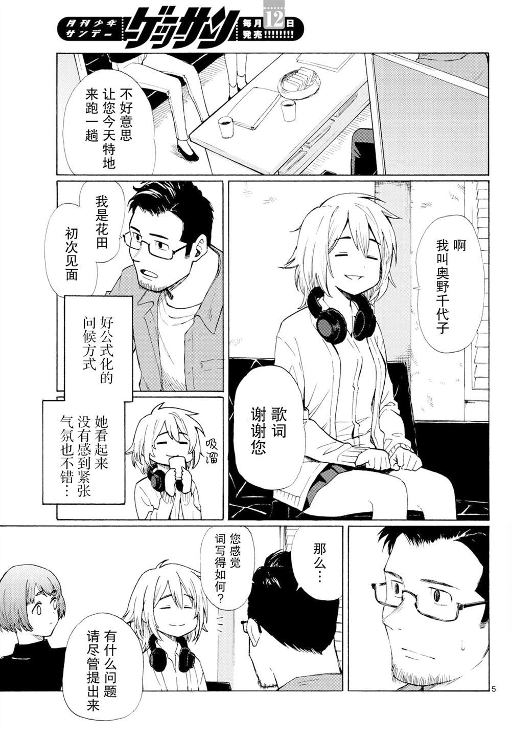 收银台画漫画,第7话5图
