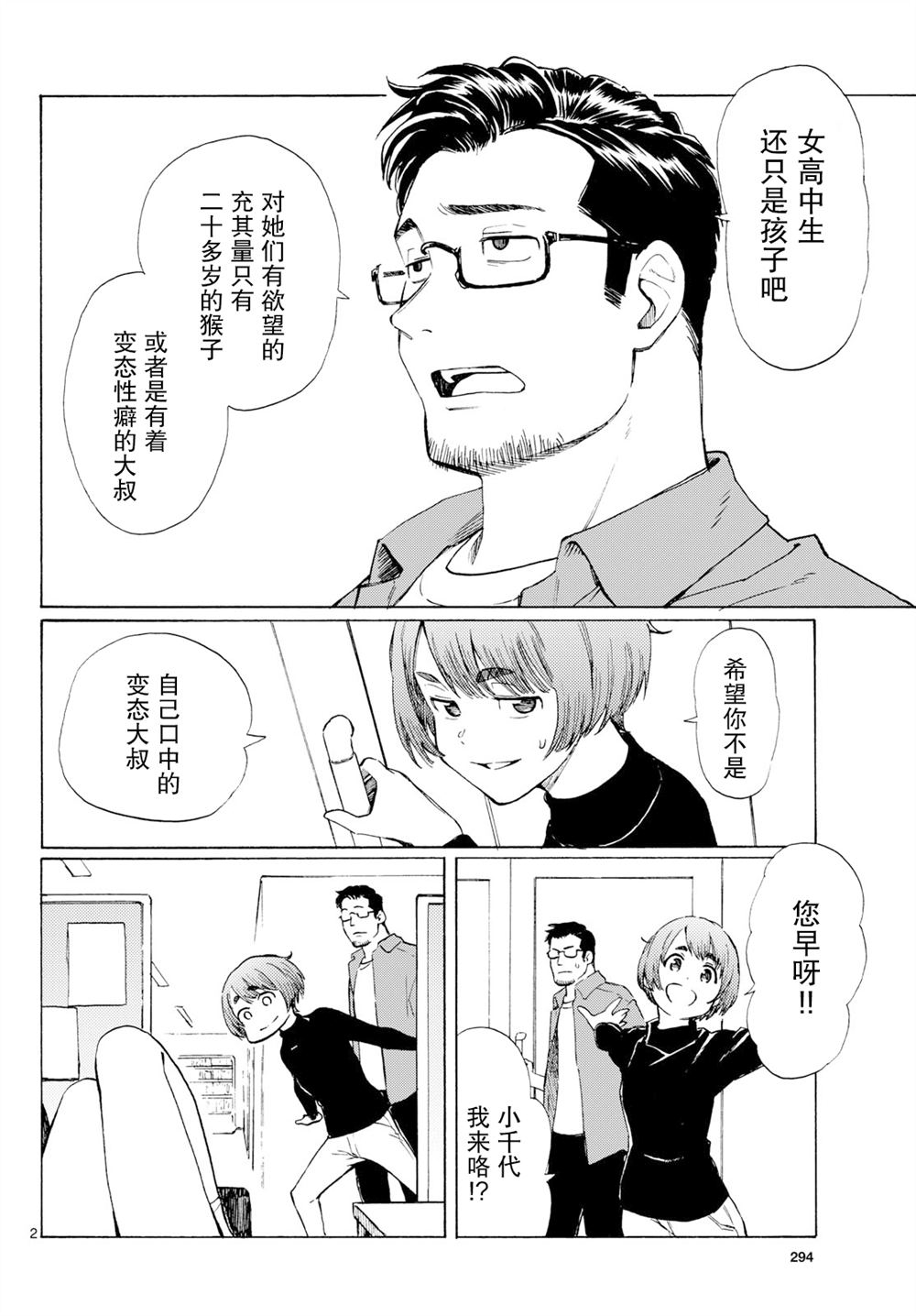 收银台画漫画,第7话2图
