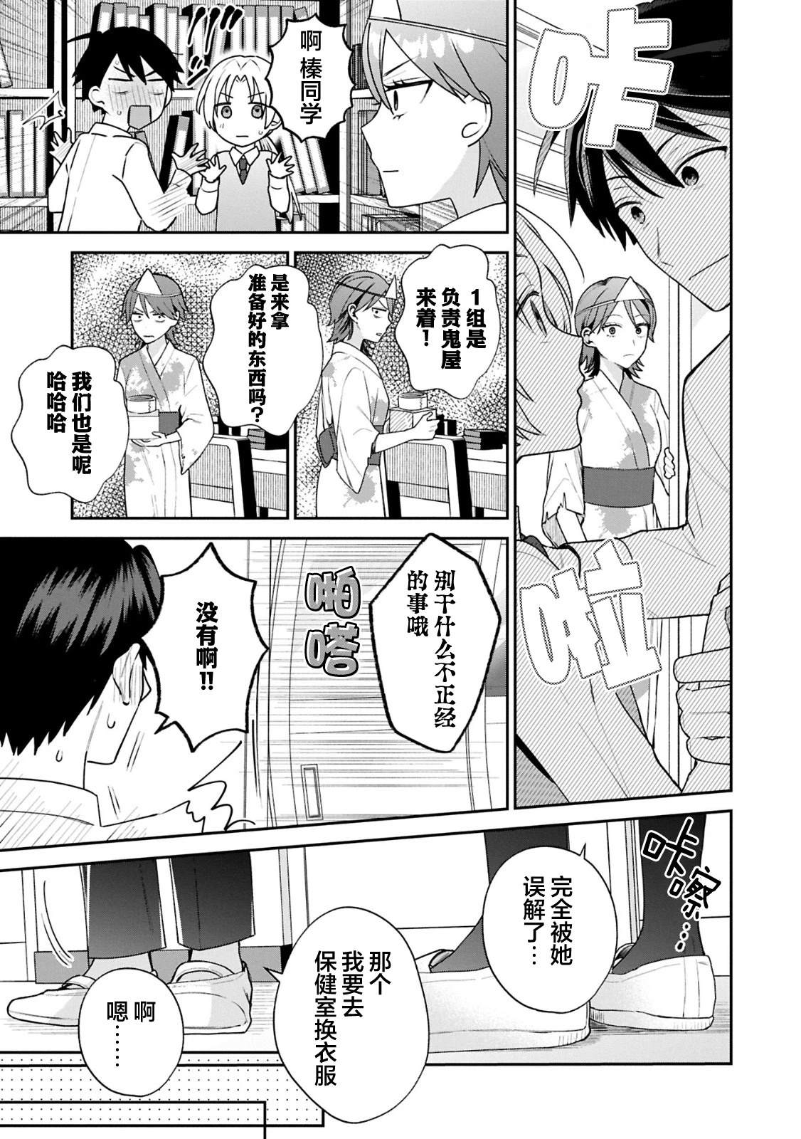 包子漫画免费漫画入口页面漫画,第18话3图