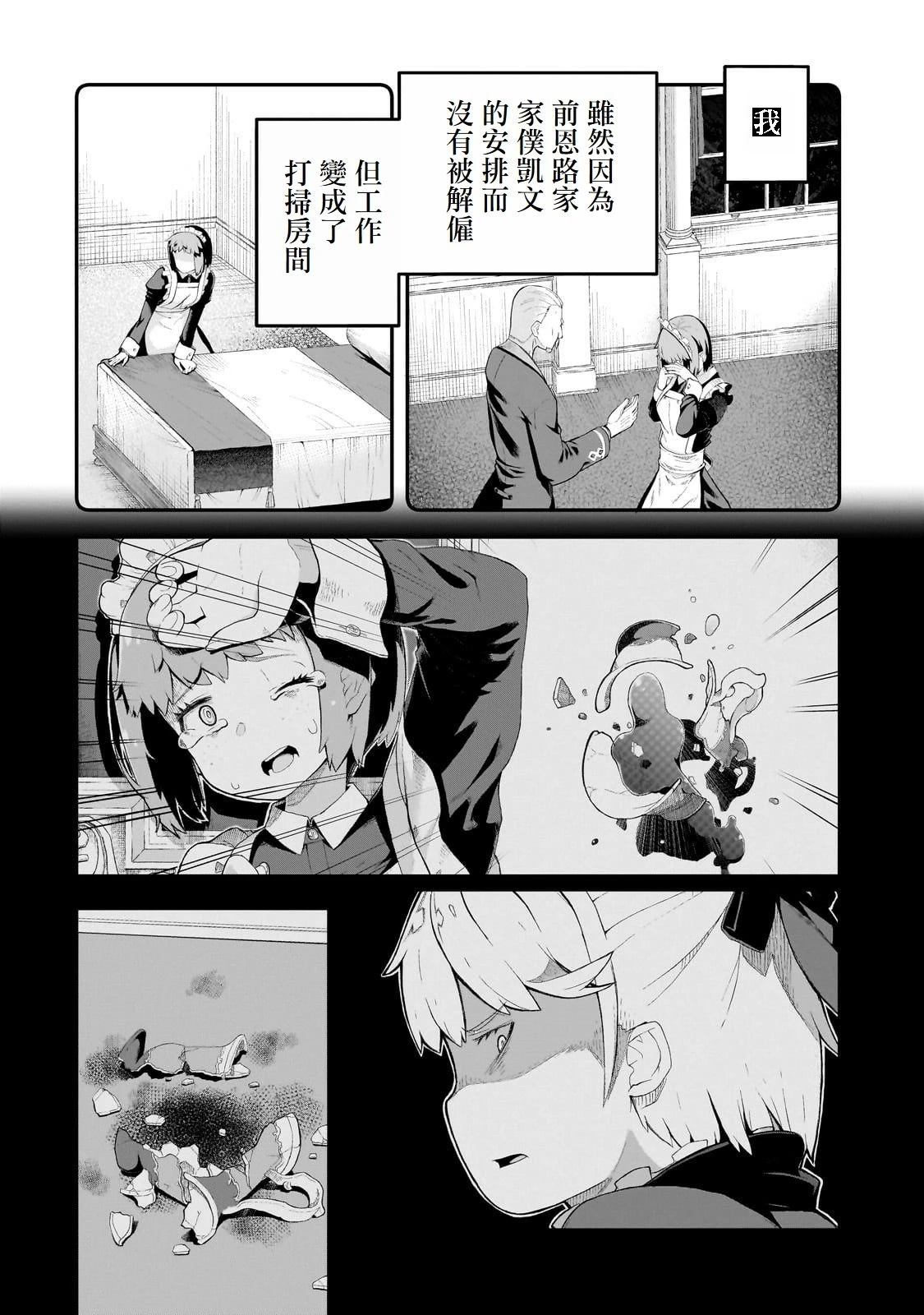 贵族猪叫什么漫画,第9话2图