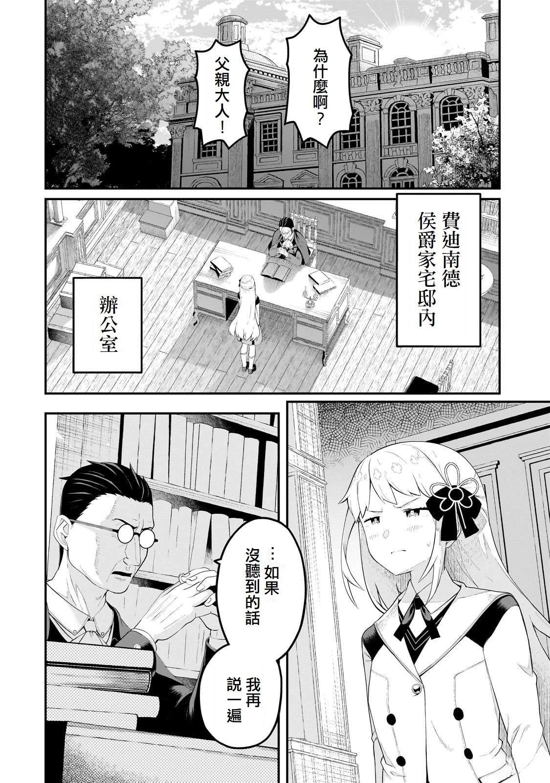 贵族猪叫什么漫画,第9话4图