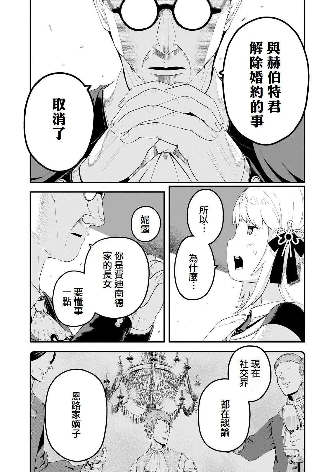 贵族猪叫什么漫画,第9话5图
