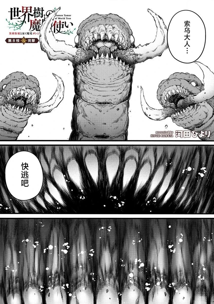 世界树的游戏番外四漫画,第8话1图