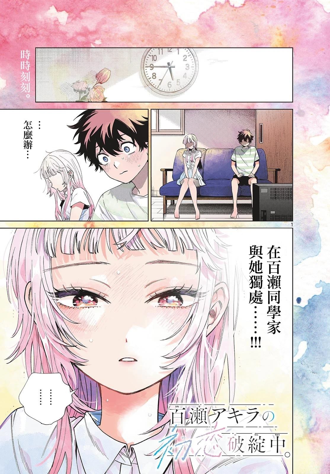 百濑玲的初恋破裂中漫画,第29话1图