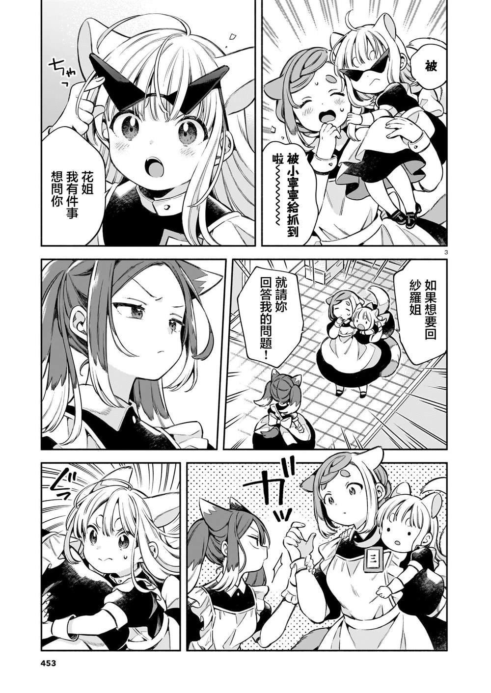 11只猫绘本系列漫画,第7话3图