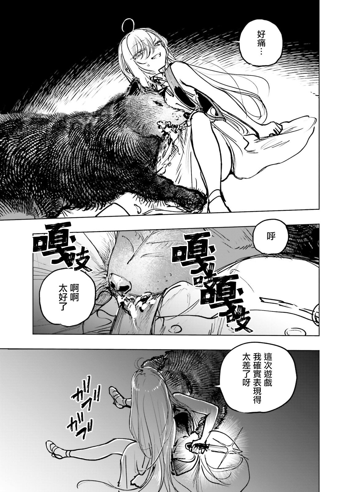 以死亡游戏为生漫画,第19话1图