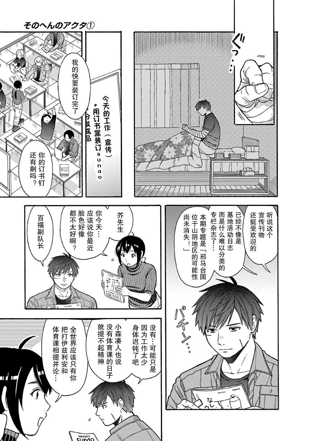 路边的草是酢浆草吗漫画,第6话3图