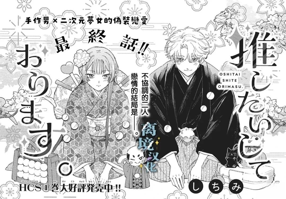 惟愿总相逢啥意思漫画,第10话1图