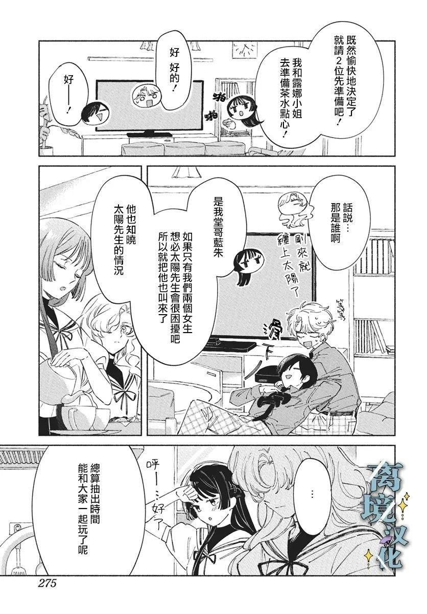 惟愿总相逢啥意思漫画,第10话3图