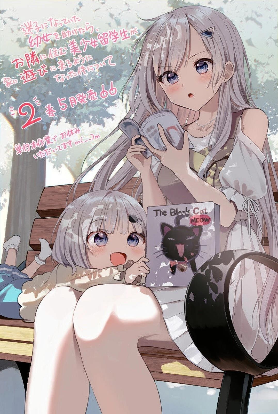 有幼女的漫画,02卷发售插画1图