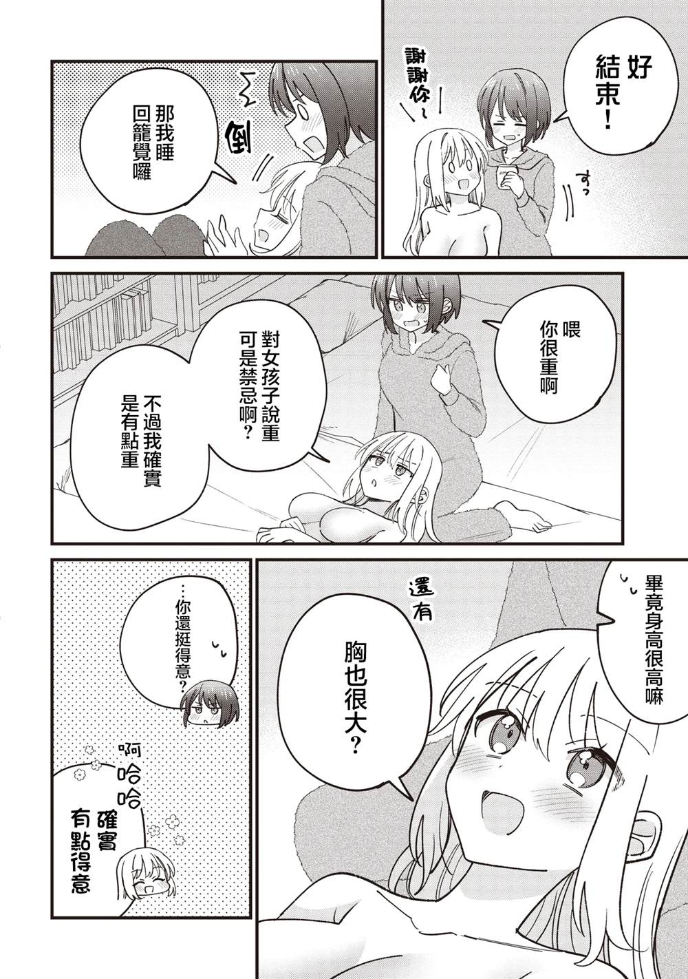 第4.2话2