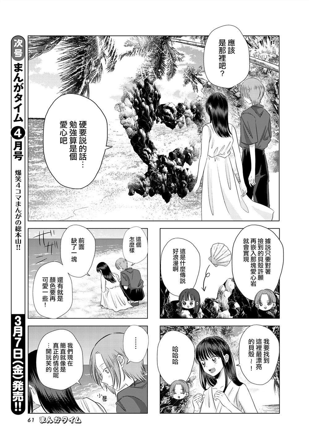 伪恋真爱漫画,第11话5图