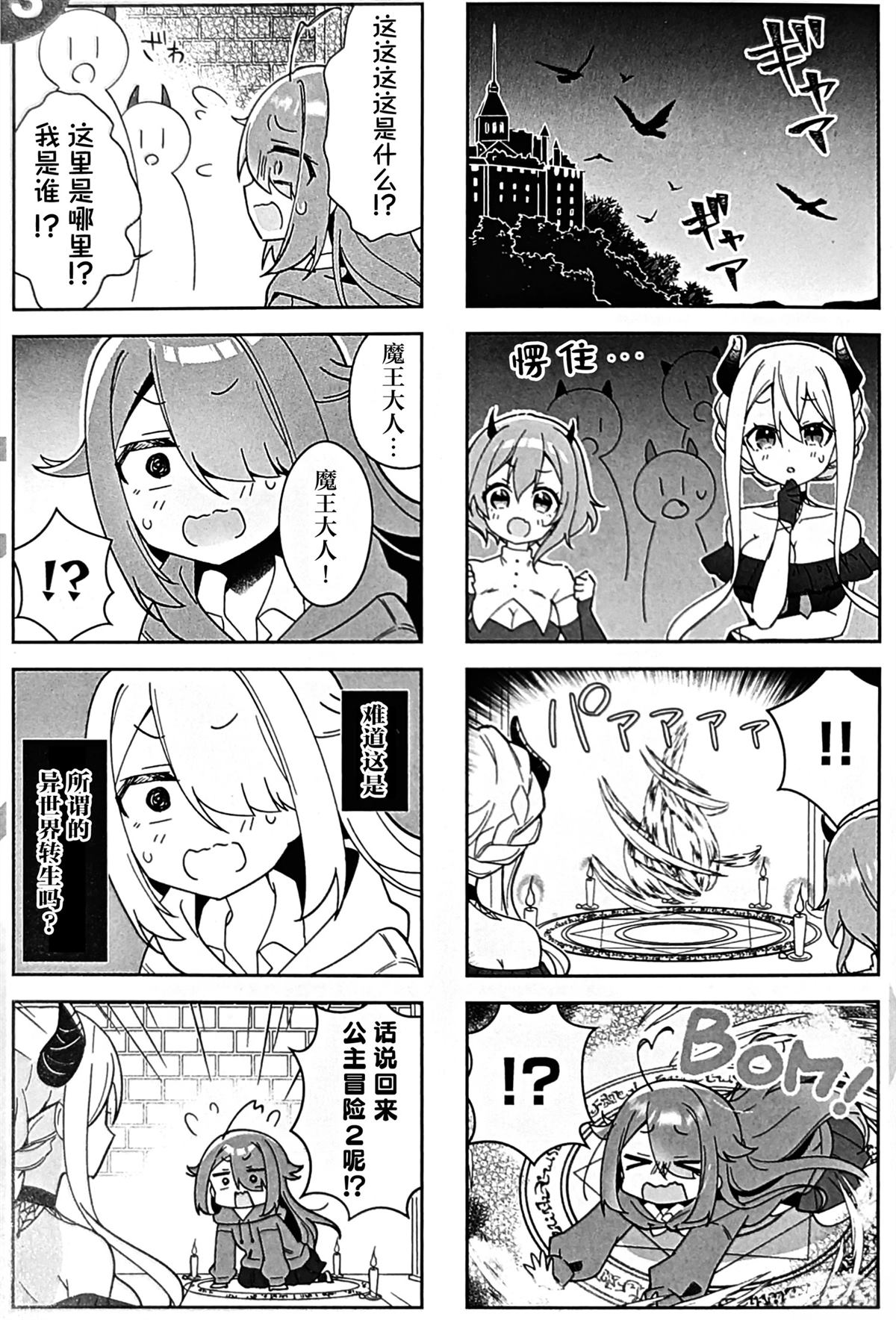 异世界魔王游戏~魔王不想打倒公主！~漫画,前传013图