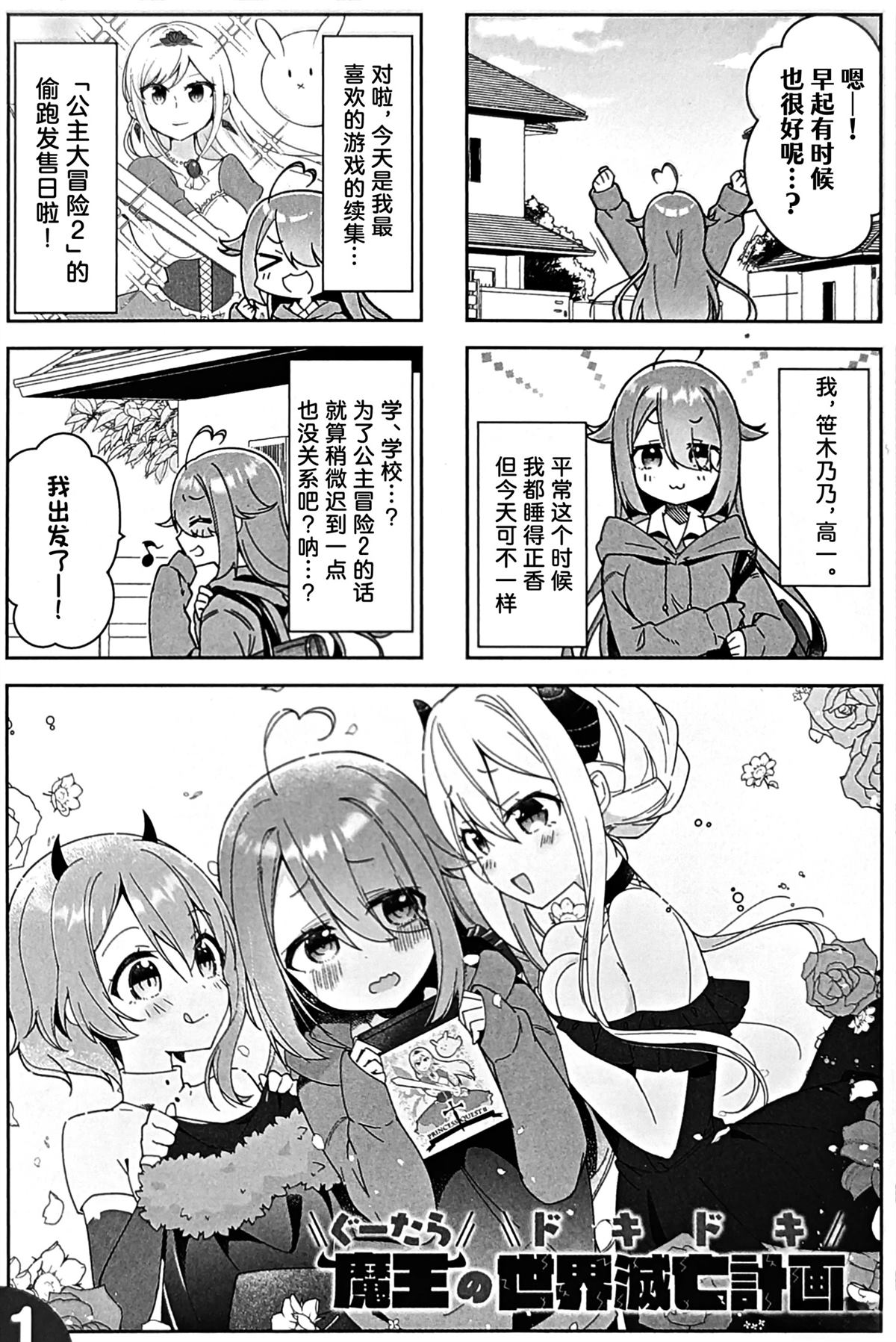 异世界魔王游戏~魔王不想打倒公主！~漫画,前传011图