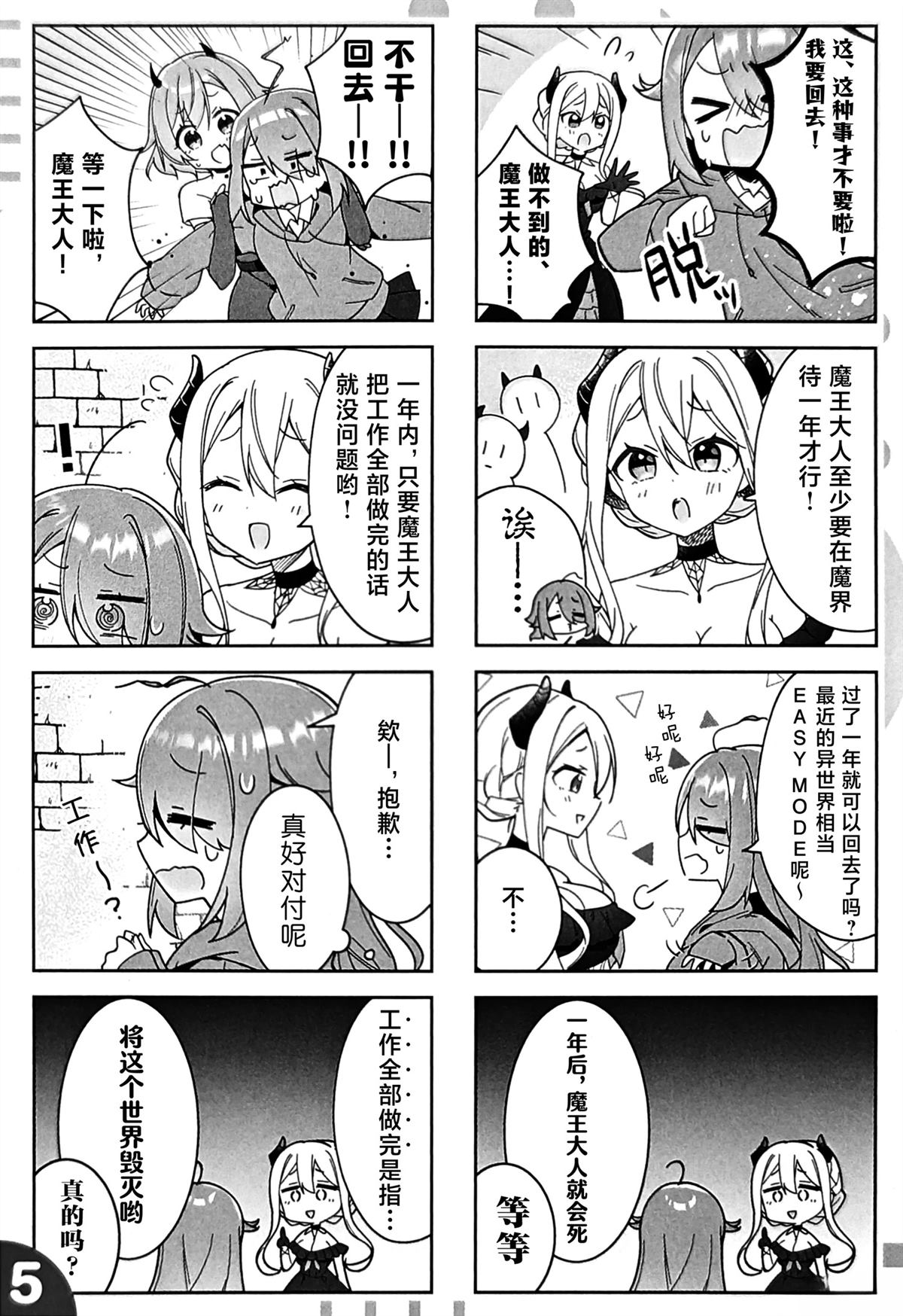 异世界魔王游戏~魔王不想打倒公主！~漫画,前传015图