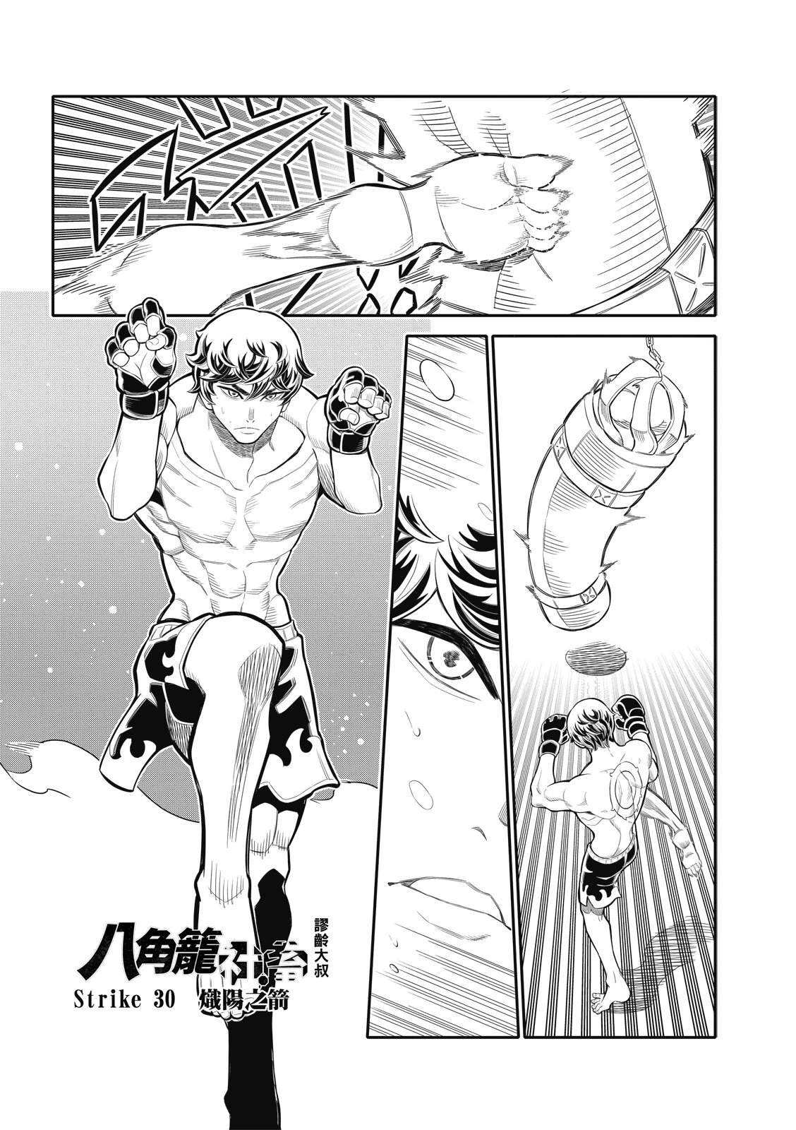 八角笼中刘若英插曲漫画,第30话2图