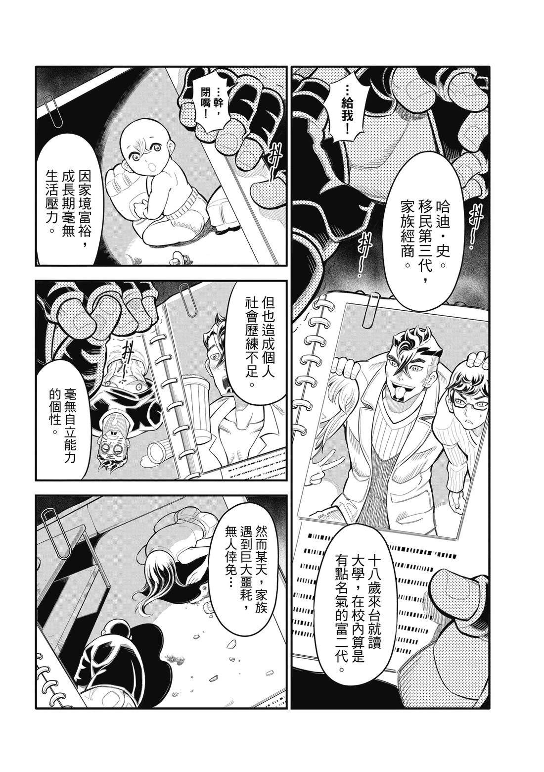 八角笼八角笼漫画,第31话2图