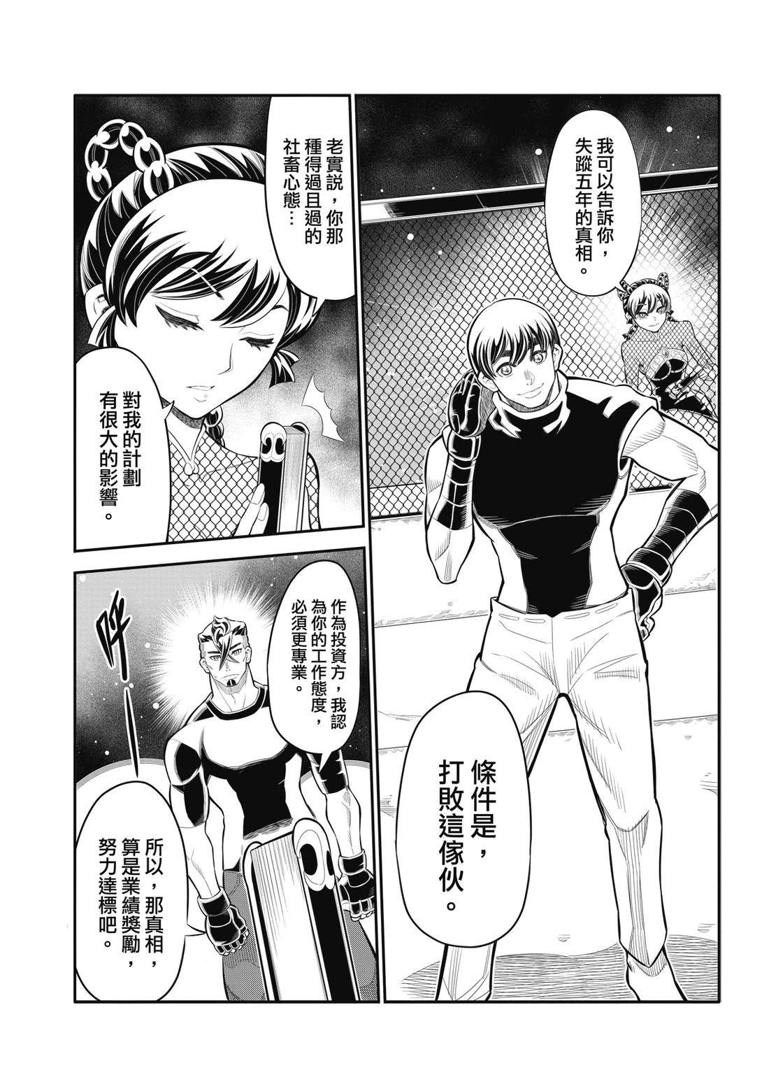 八角笼八角笼漫画,第31话5图