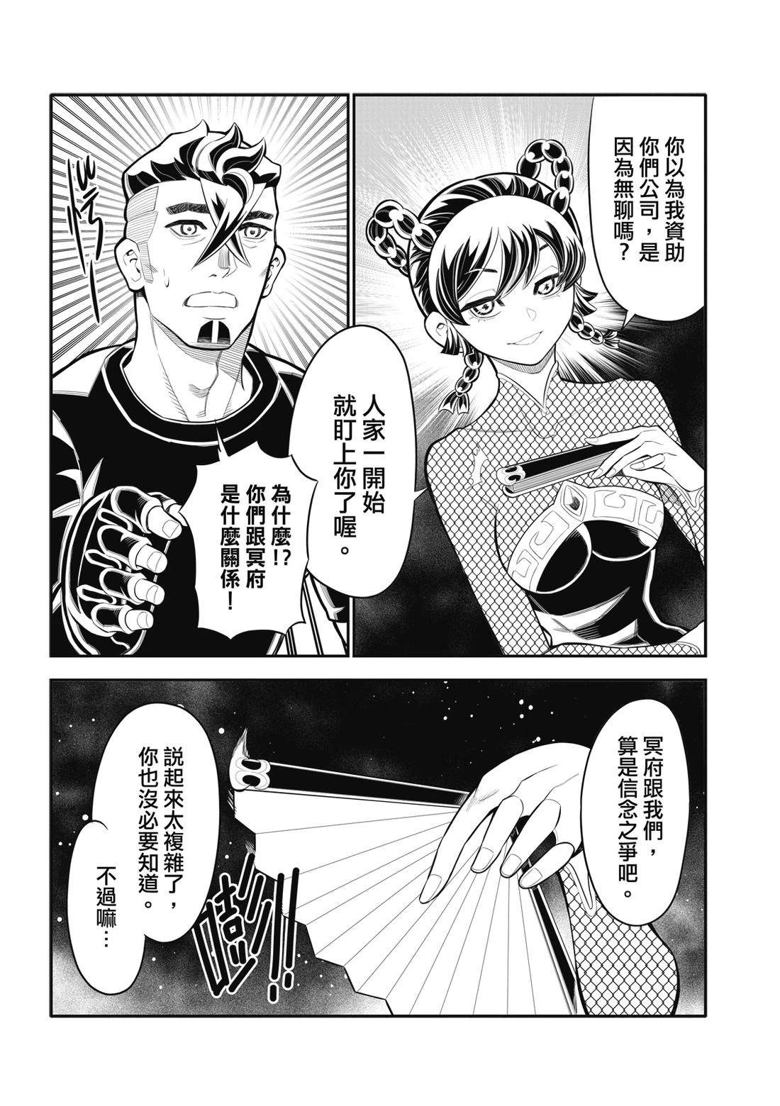 八角笼八角笼漫画,第31话4图
