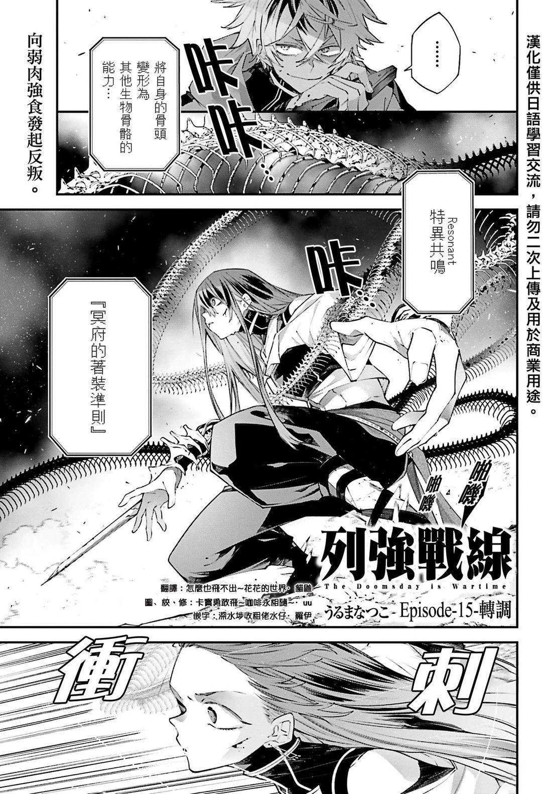 列强战线漫画人物介绍漫画,第15话1图