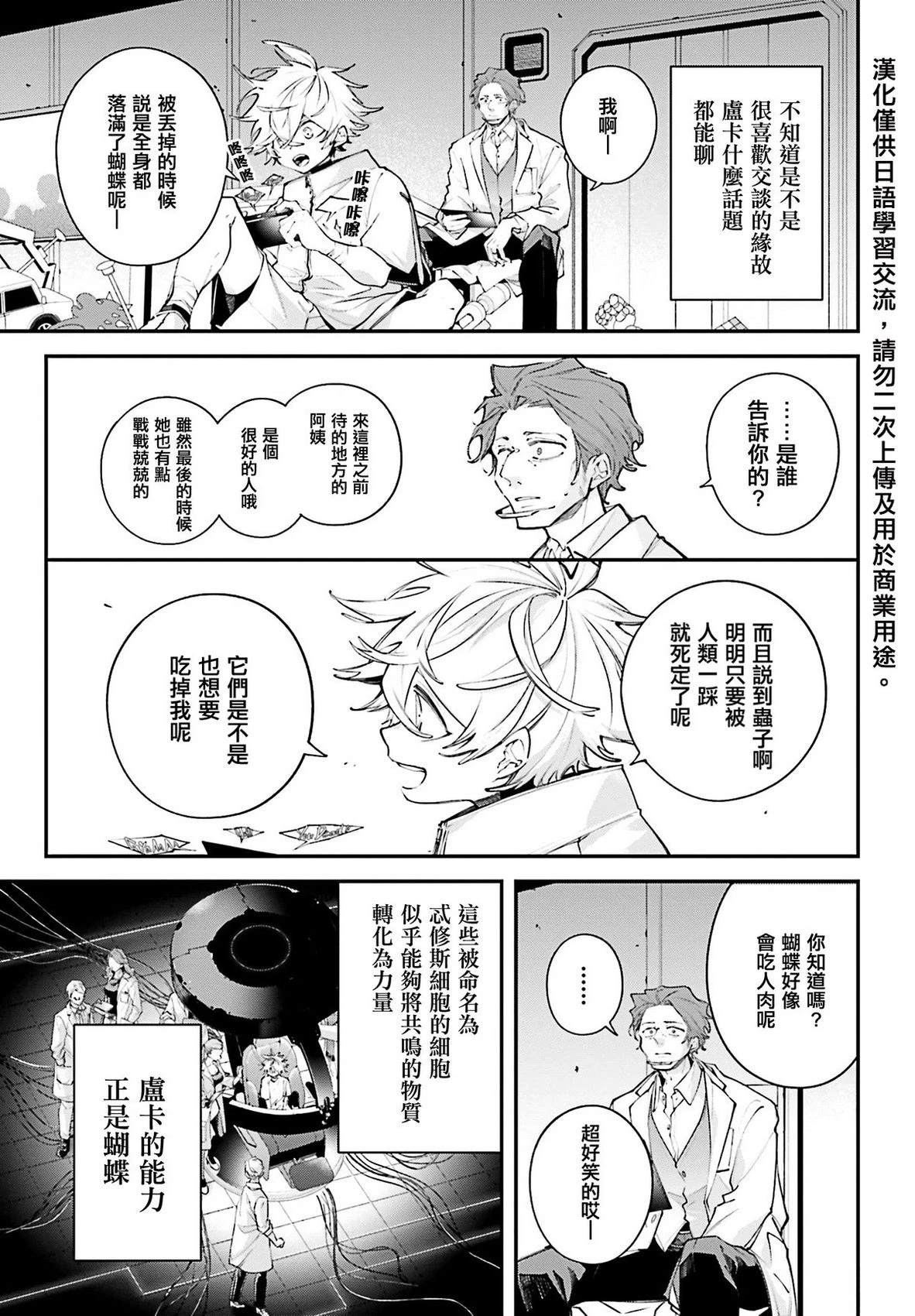 列强战线是什么动漫漫画,第16话5图