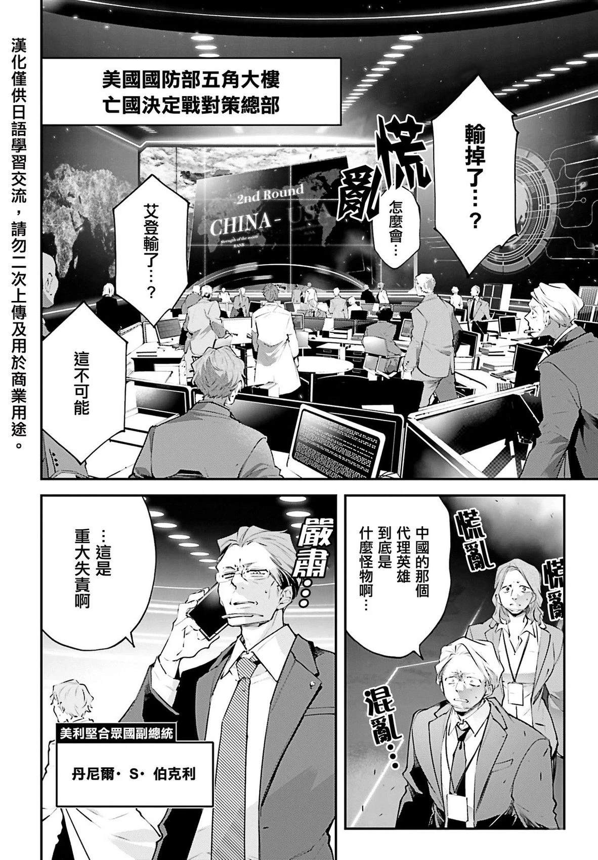 列强瓜分中国图画讲解漫画,第13话2图