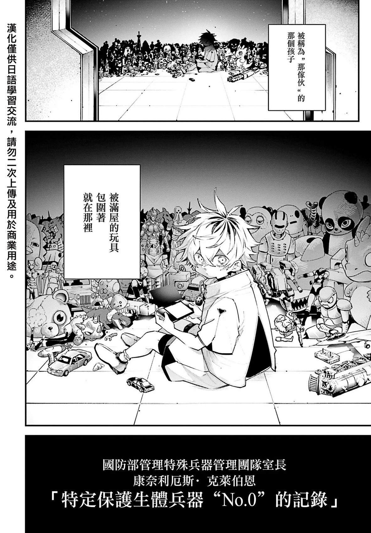 列强战线是什么动漫漫画,第16话2图