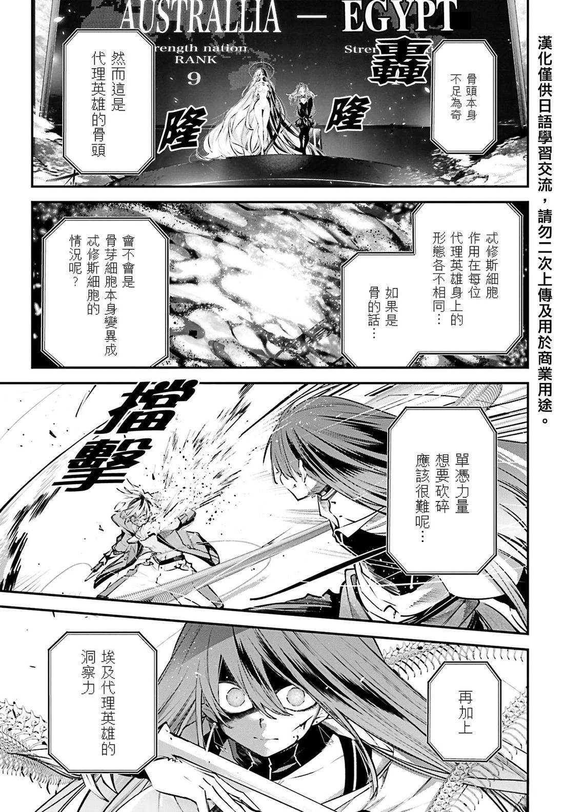 列强战线漫画人物介绍漫画,第15话4图