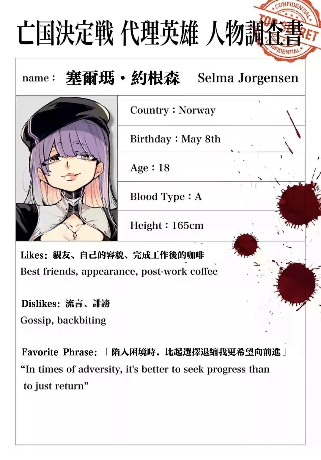 列强战线漫画人物介绍漫画,绝密代理英雄人物调查书013图