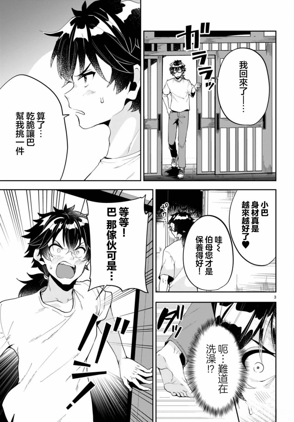 第3话2