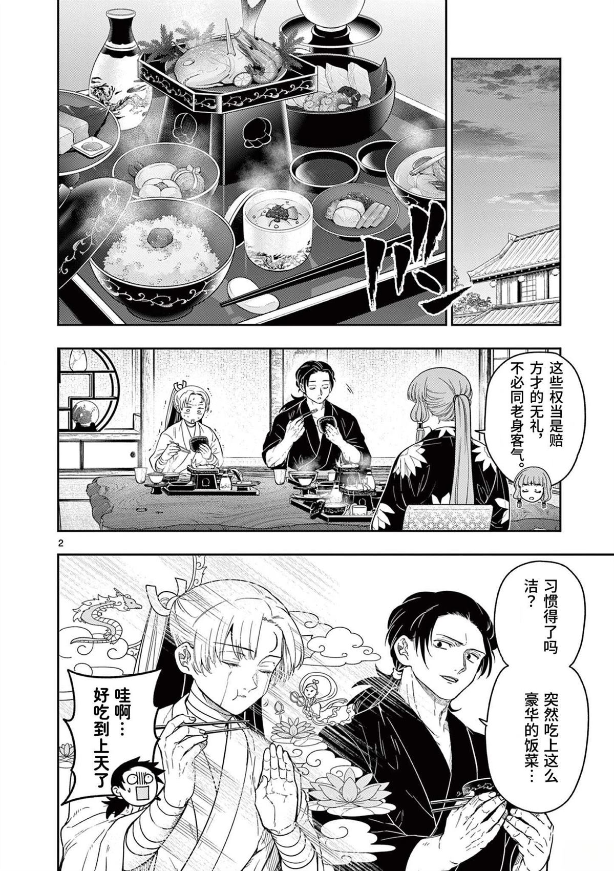 葬龙棺小说漫画,第8话2图
