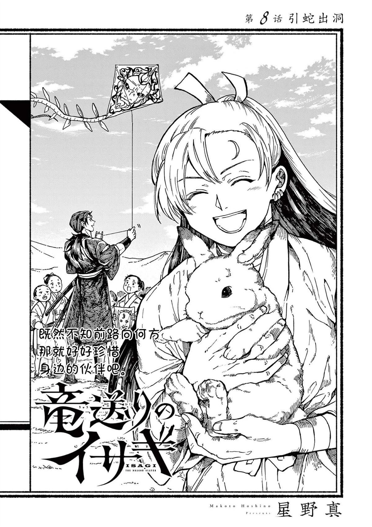 葬龙棺小说漫画,第8话1图
