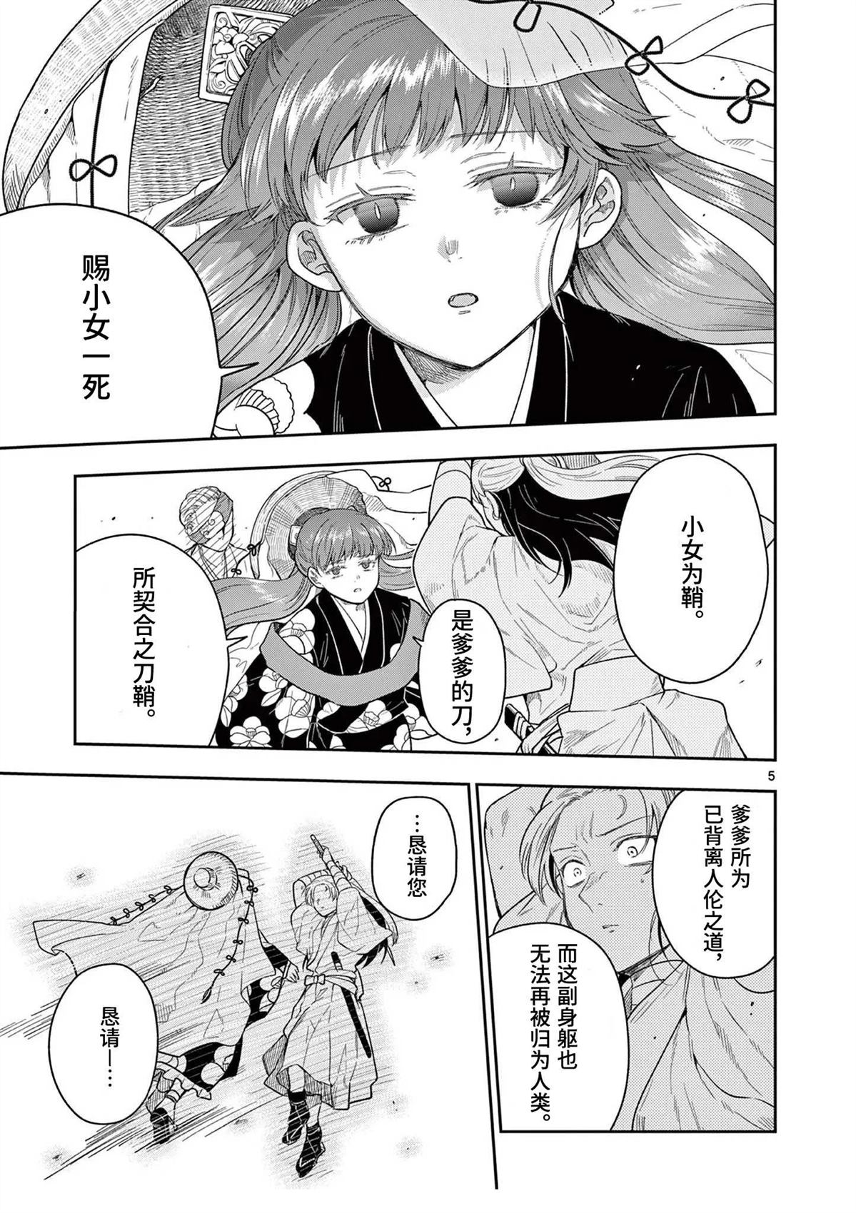 葬龙脉漫画,第9话5图
