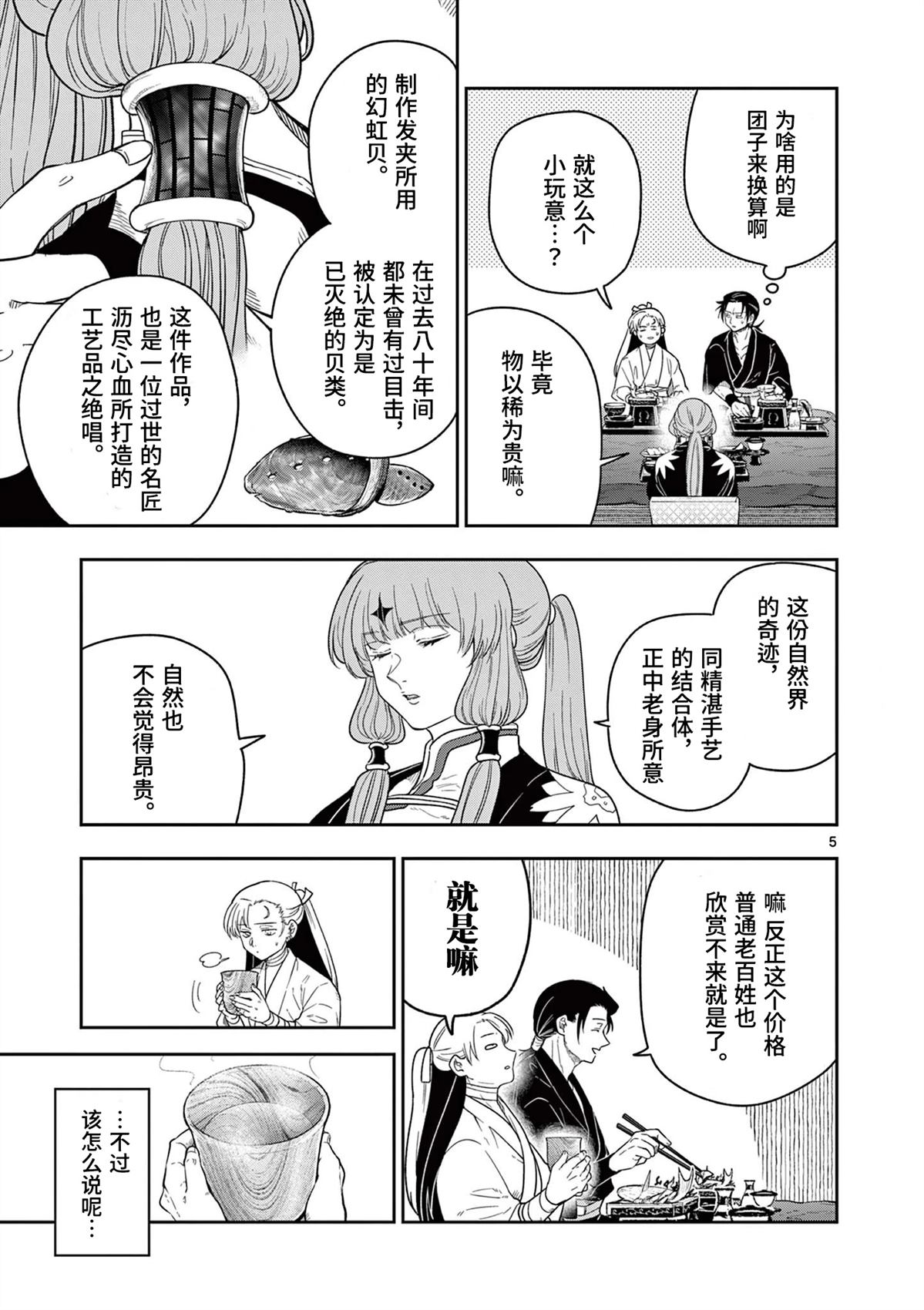 葬龙棺小说漫画,第8话5图