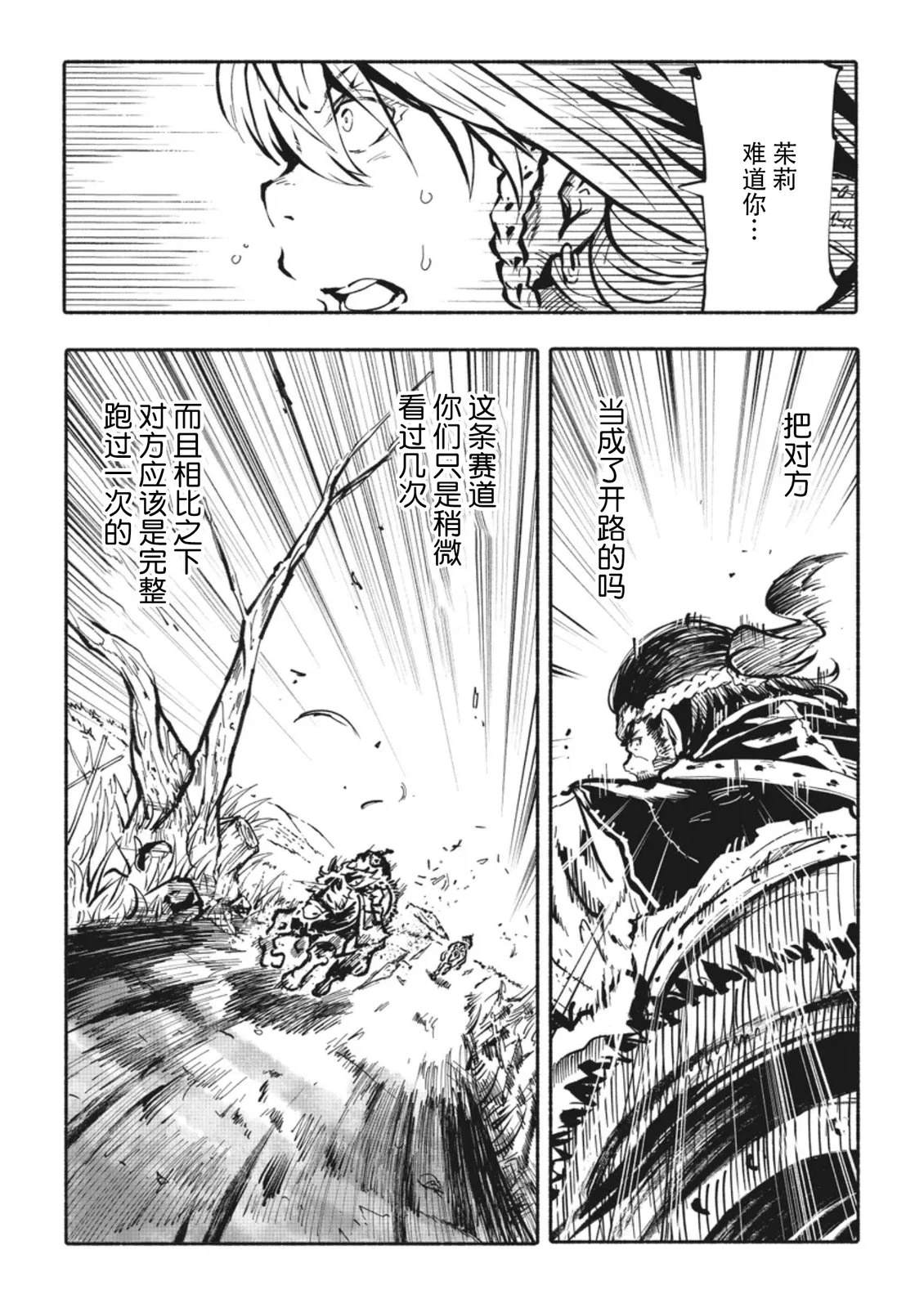 独角兽骑士队介绍漫画,第5.1话4图