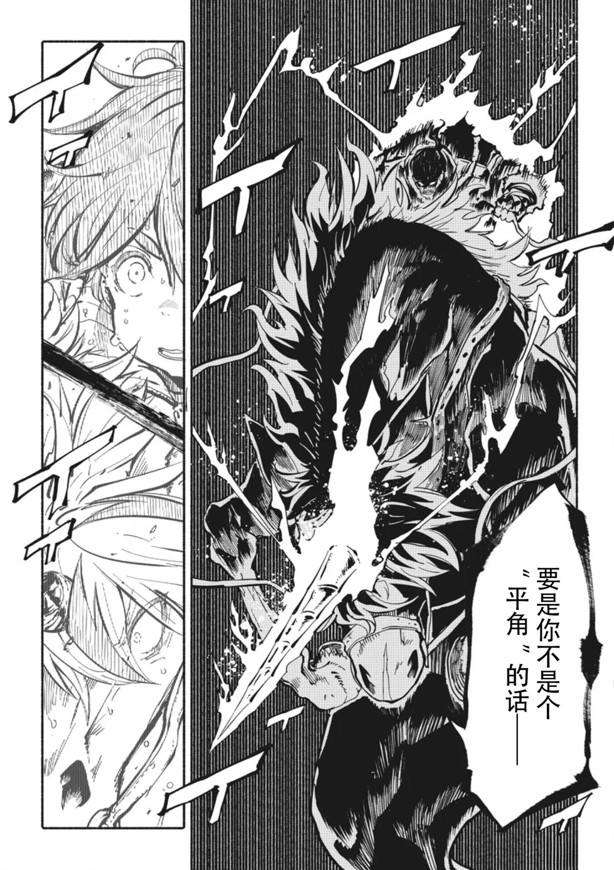 独角兽骑手漫画,第5.2话4图
