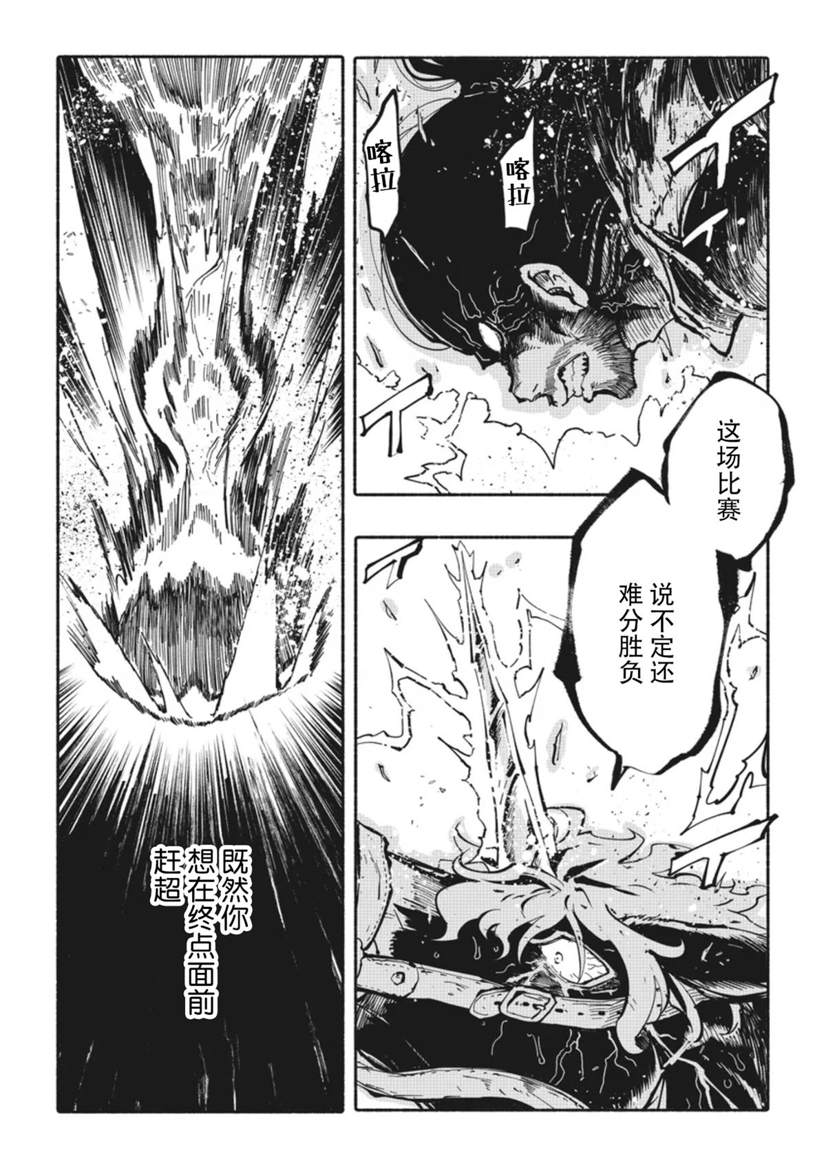 独角兽骑手漫画,第5.2话5图