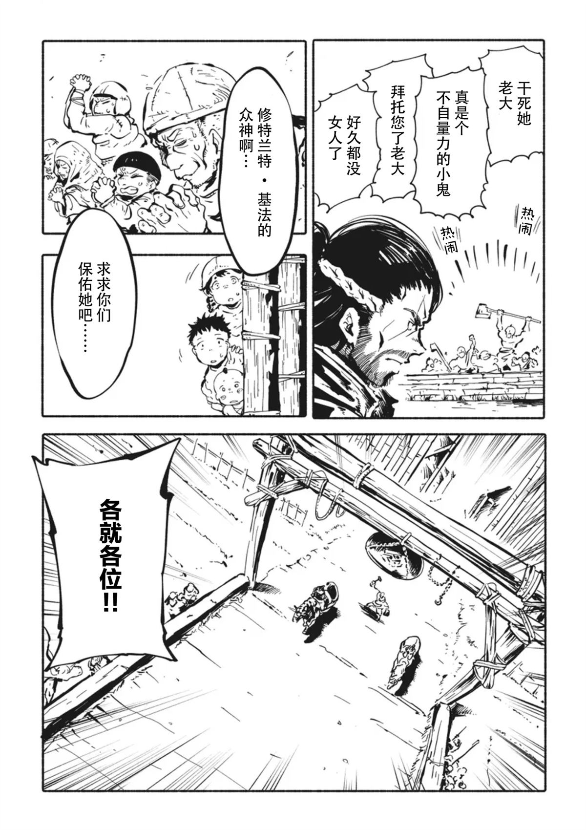 独角兽+v漫画,第4.3话2图