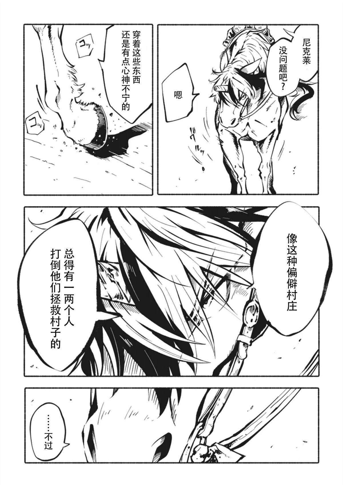 独角兽+v漫画,第4.3话3图