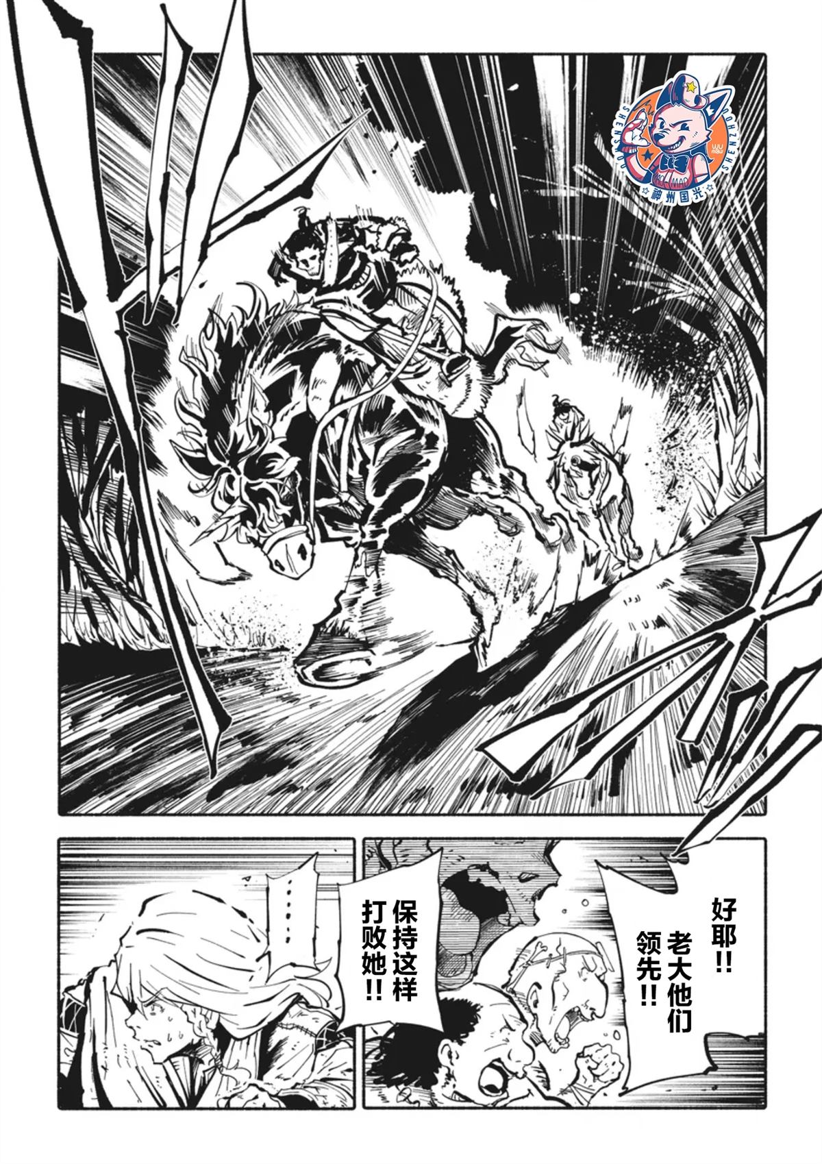 独角兽骑手漫画,第5.2话2图