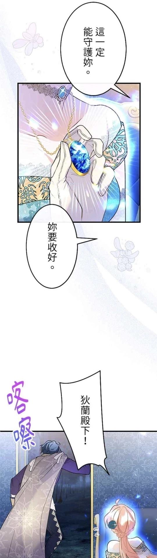大小姐为何女扮男装视频漫画,第45话5图