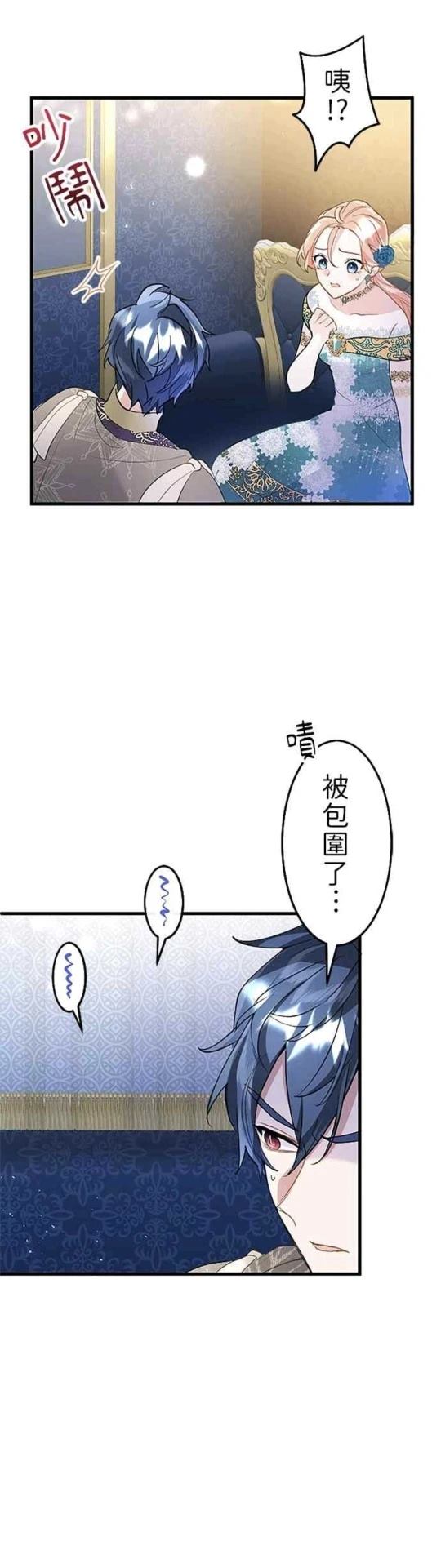 大小姐为何女扮男装视频漫画,第45话2图