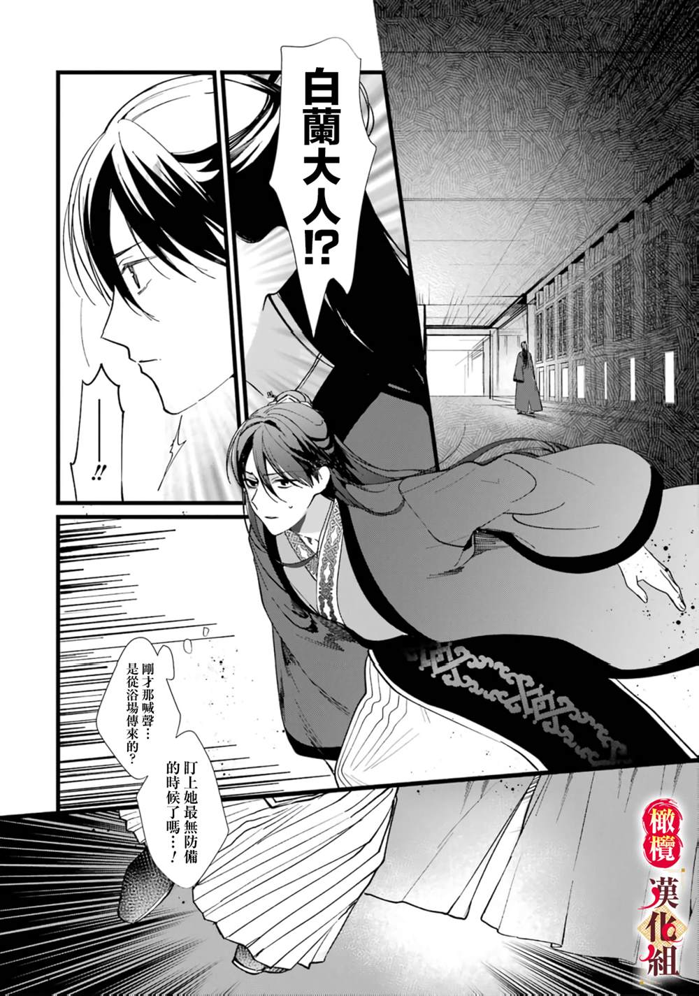 小说后宫宠妃漫画,第5话4图