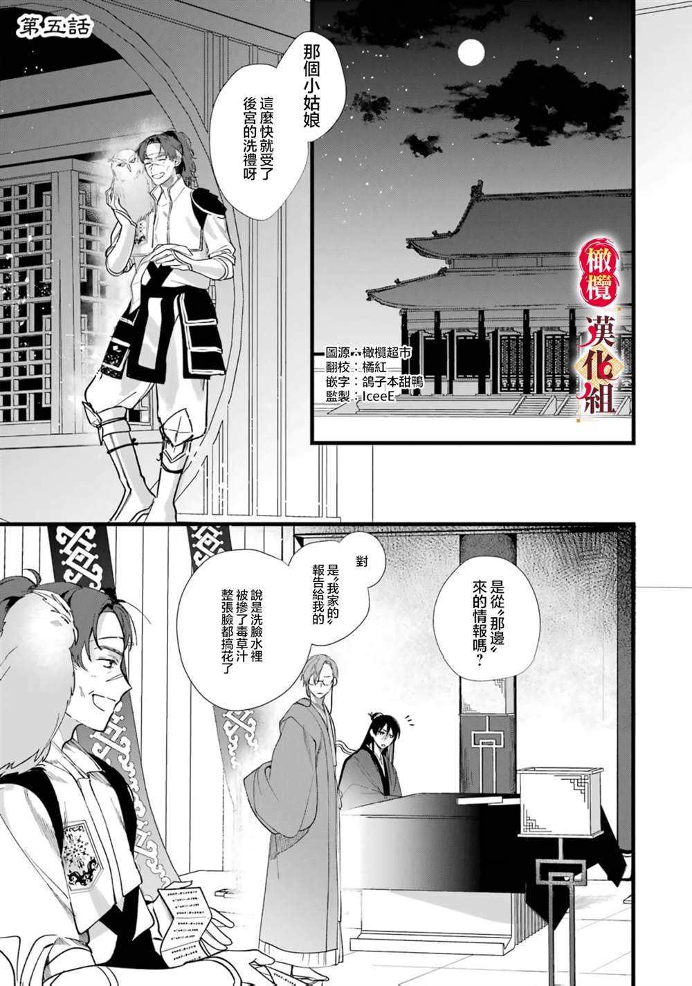小说后宫宠妃漫画,第5话1图