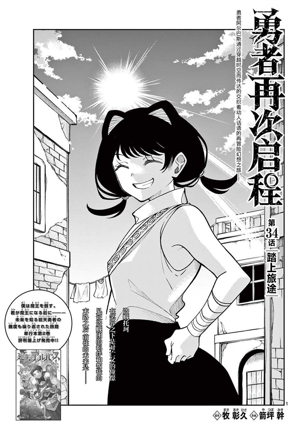 勇者再次启程漫画,第34话1图