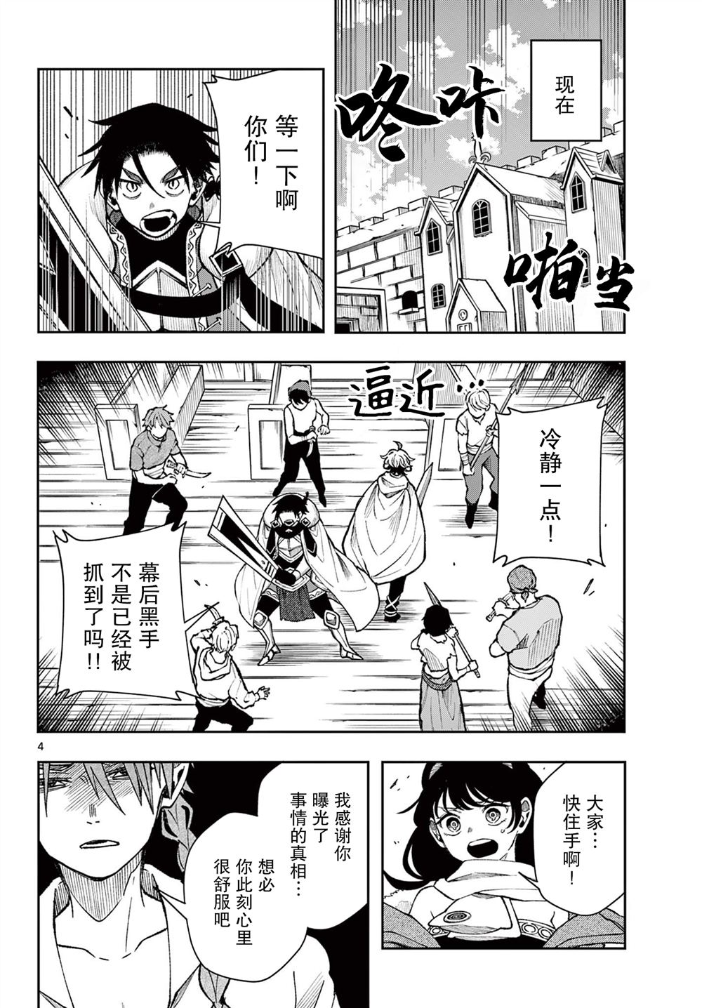 勇者再次启程漫画,第34话4图