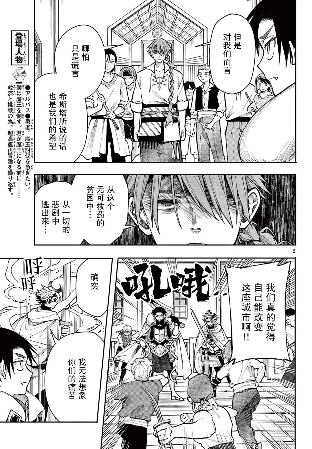 勇者再次启程漫画,第34话5图