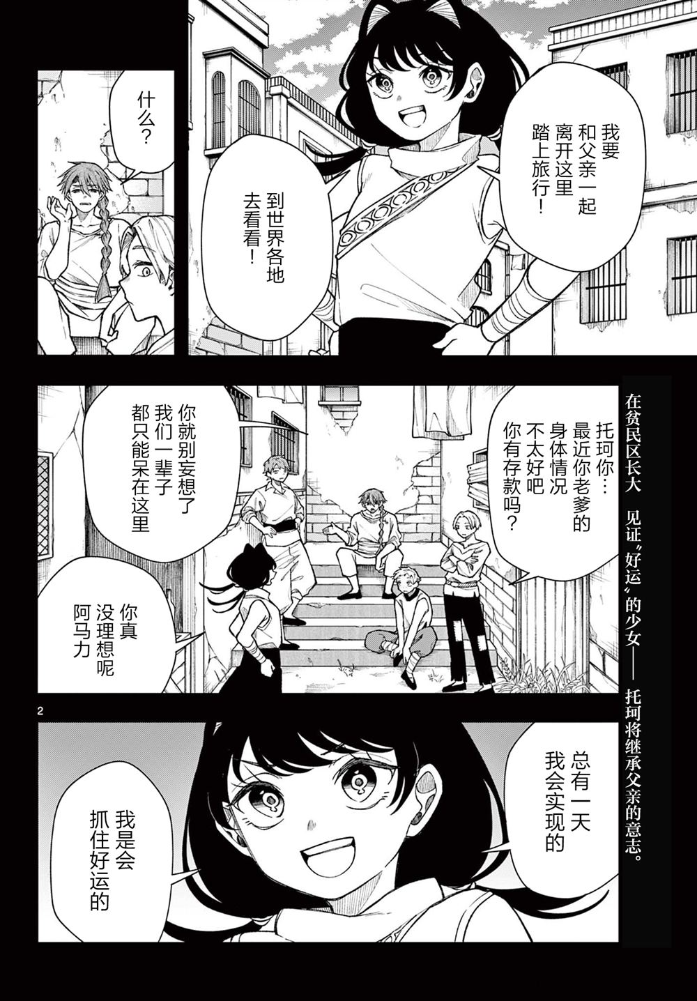 勇者再次启程漫画,第34话2图